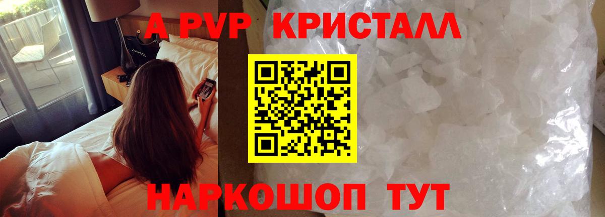 Alpha PVP Crystall  APVP крисы CK  Вход с VPN  Минеральные Воды 