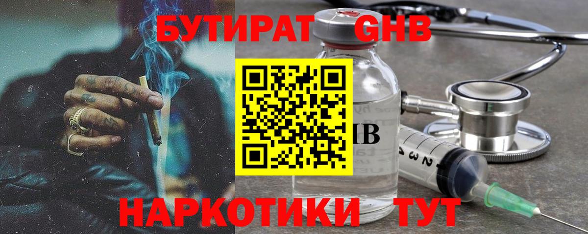 Бутират бутандиол Минеральные Воды