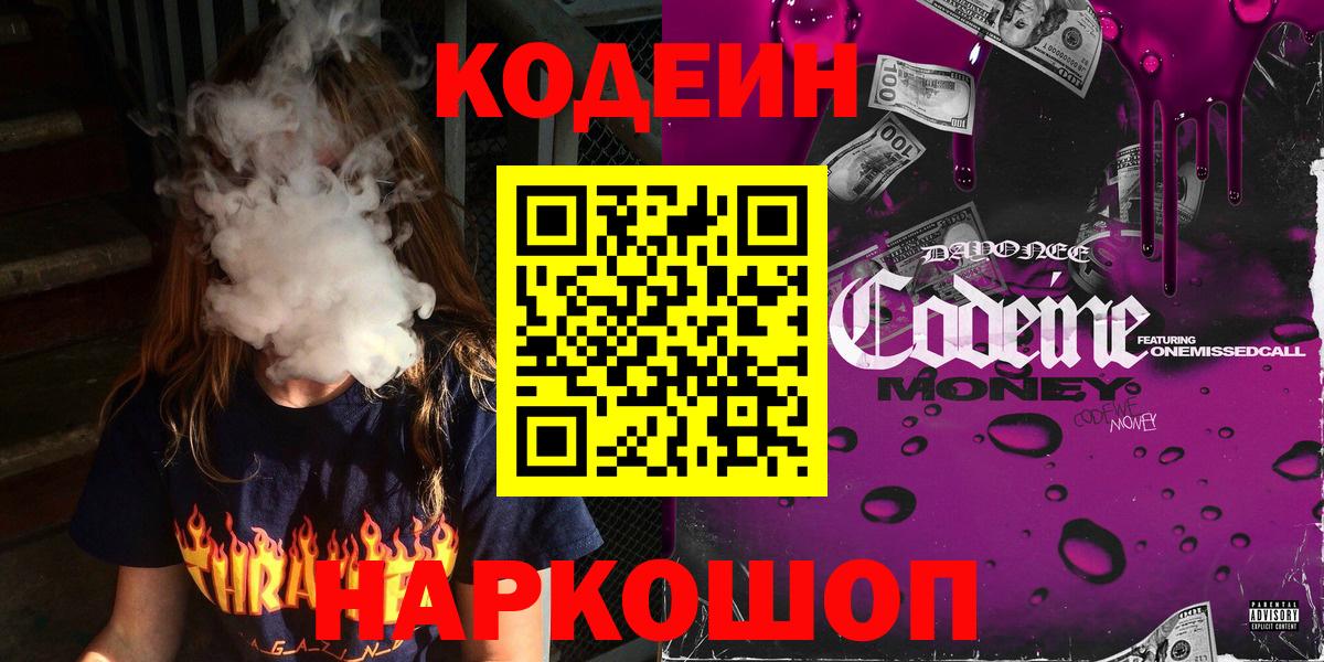 Минеральные Воды  Кодеин Purple Drank  Вход с VPN 