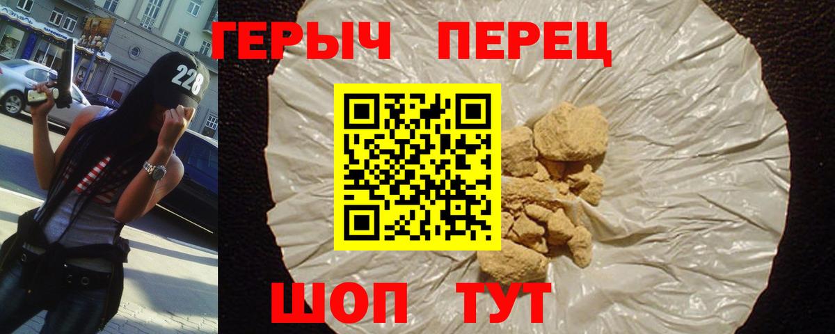 Героин хмурый  Вход с VPN  Минеральные Воды 
