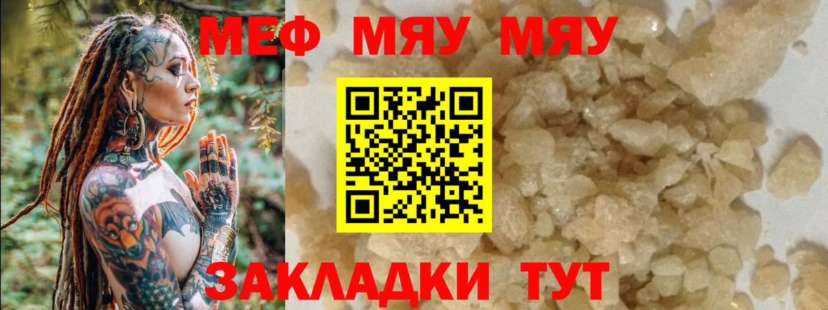 МЯУ-МЯУ мяу мяу  Мефедрон  Меф  Вход с VPN  МЕФ мука  Минеральные Воды 